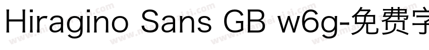 Hiragino Sans GB w6g字体转换